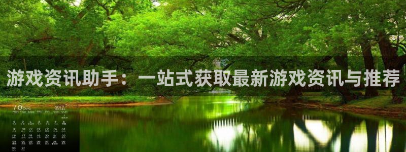 优贝娱乐2登录：游戏资讯助手：一站式获取最新游戏资讯与推荐